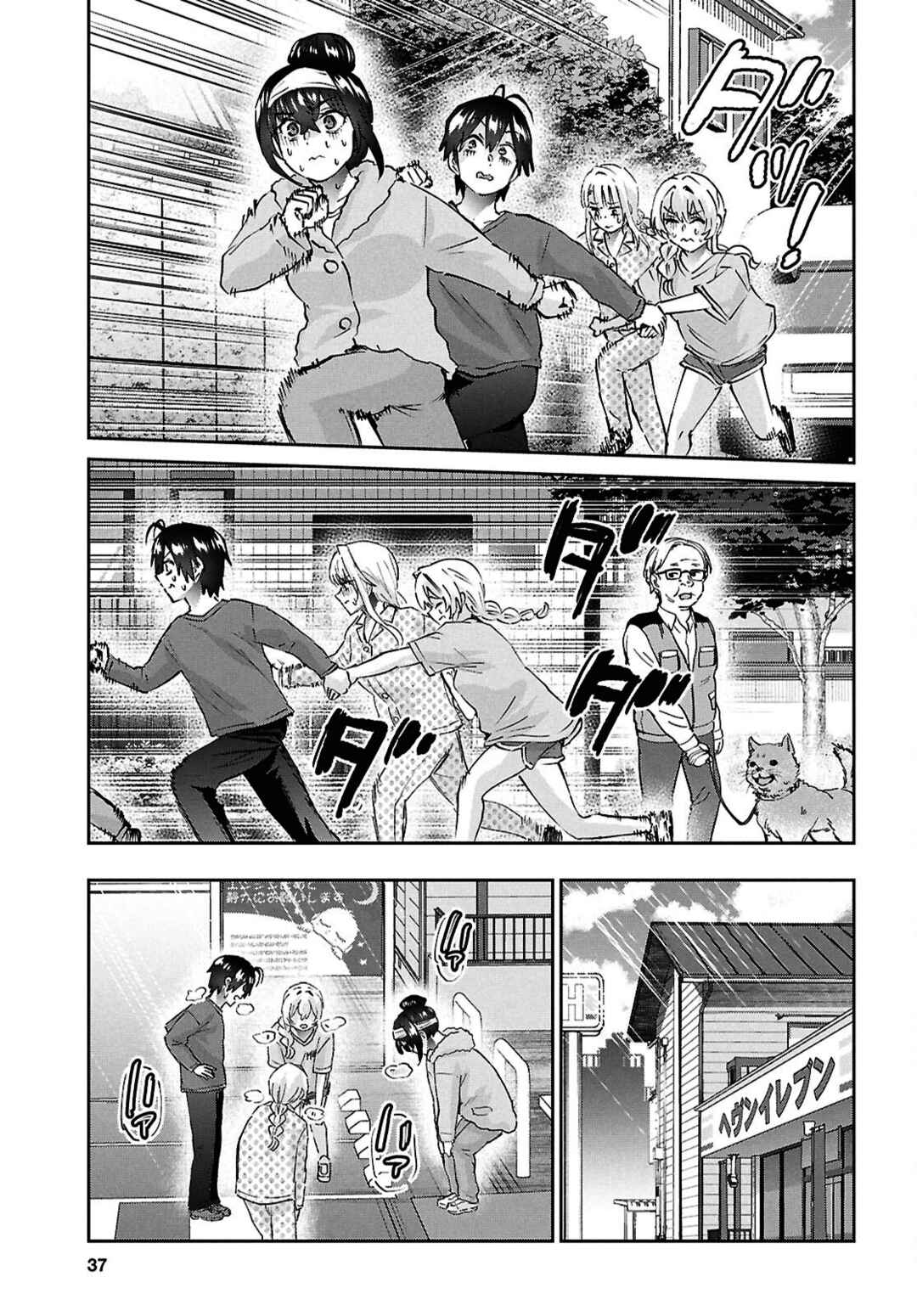 Hajimete no Gal Chapter 189 - Page 19
