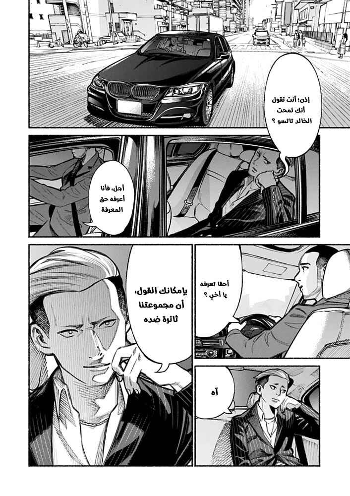 Gokushufudou Chapter 4 - Page 1