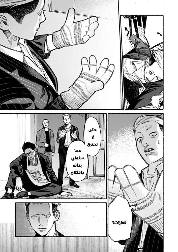 Gokushufudou Chapter 4 - Page 10