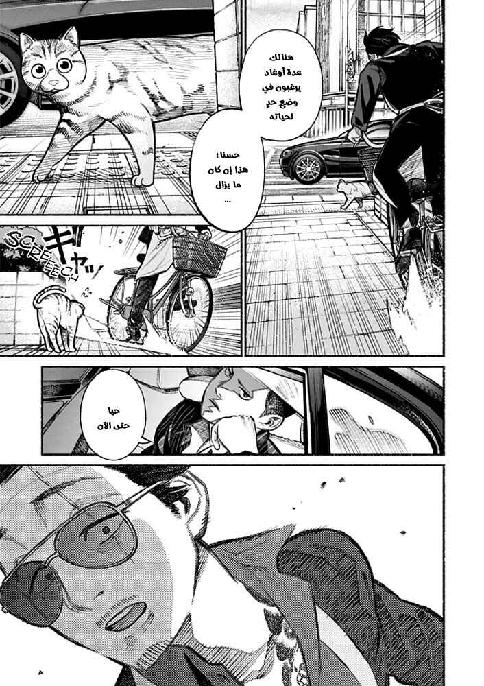Gokushufudou Chapter 4 - Page 2