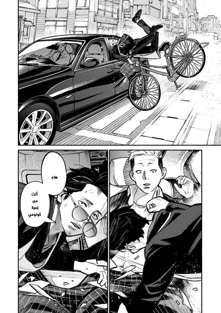 Gokushufudou Chapter 4 - Page 3