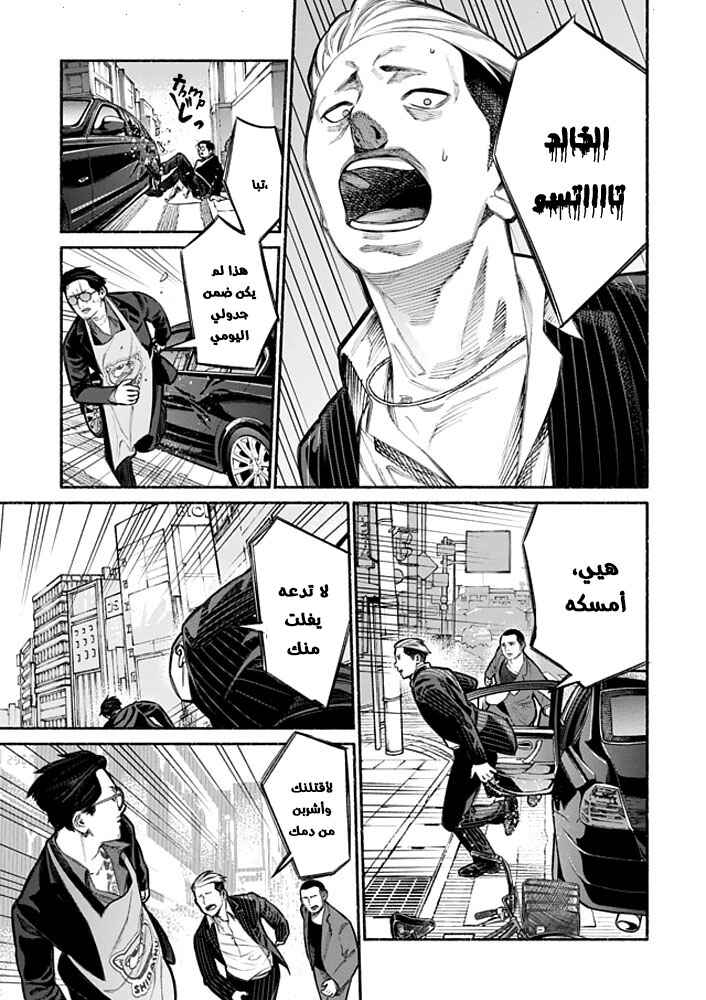 Gokushufudou Chapter 4 - Page 4