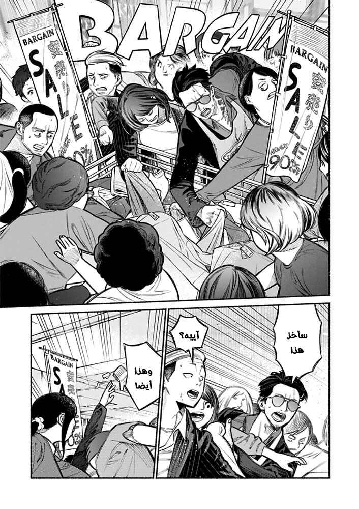 Gokushufudou Chapter 4 - Page 6