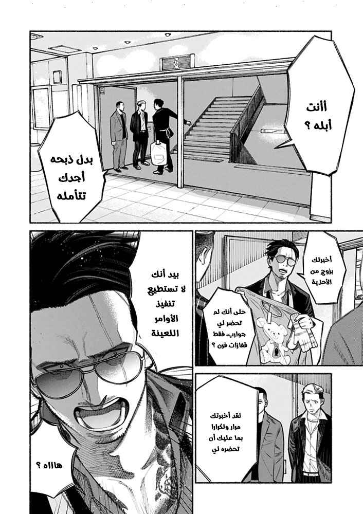 Gokushufudou Chapter 4 - Page 7