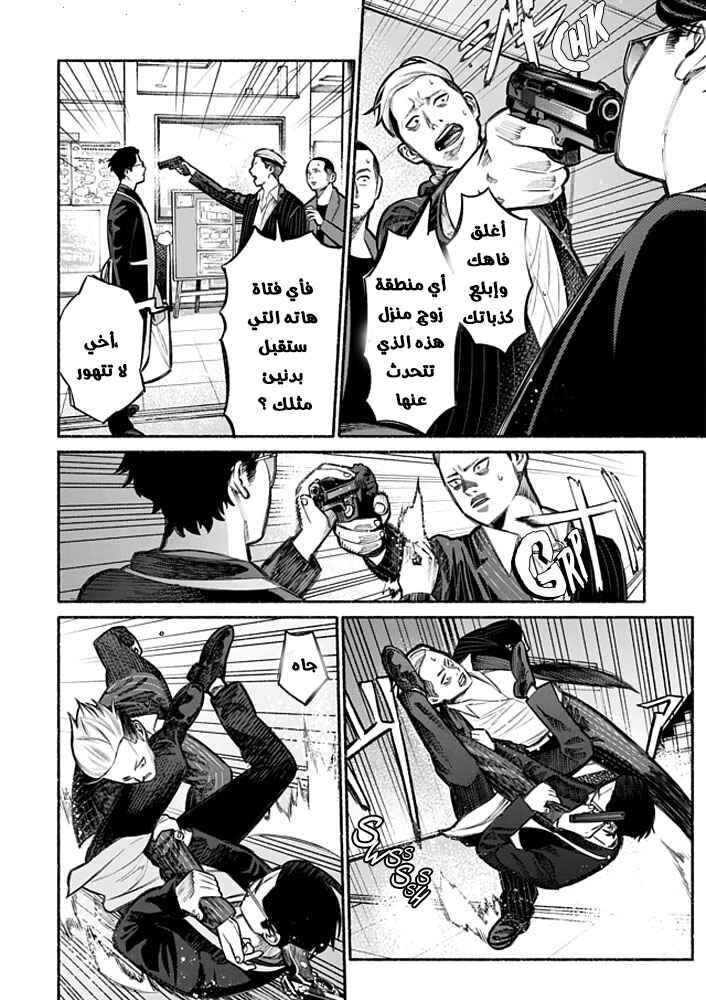 Gokushufudou Chapter 4 - Page 9