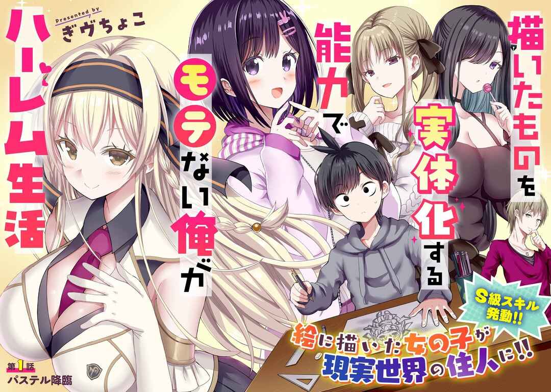 Kaita Mono o Jittaika Suru Nouryoku de Motenai Ore ga Harem Seikatsu Chapter 1 - Page 3