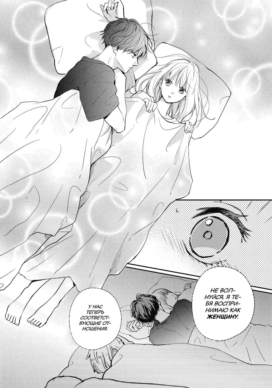 Douse, Koishite Shimaunda. Chapter 4 - Page 10