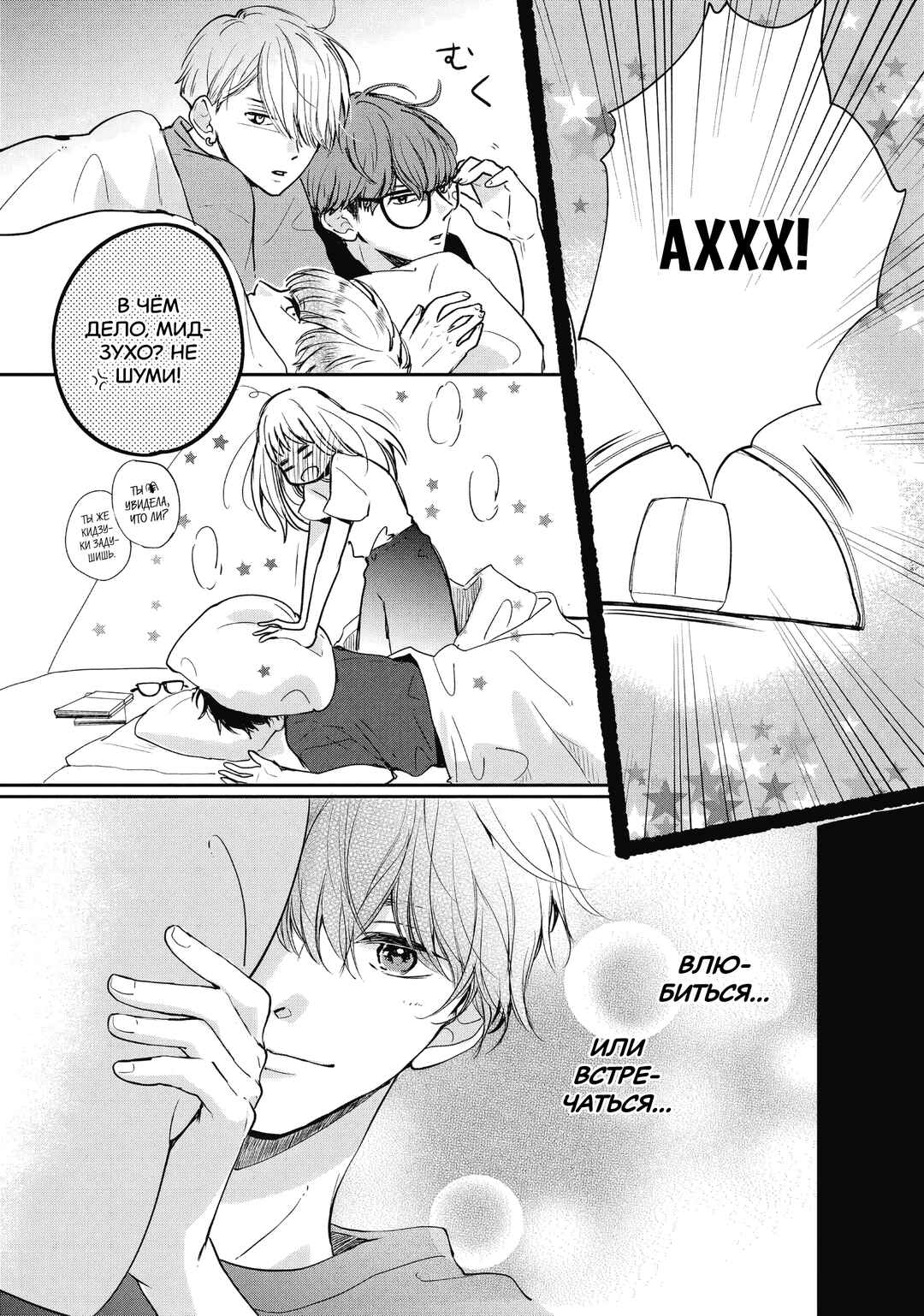 Douse, Koishite Shimaunda. Chapter 4 - Page 12