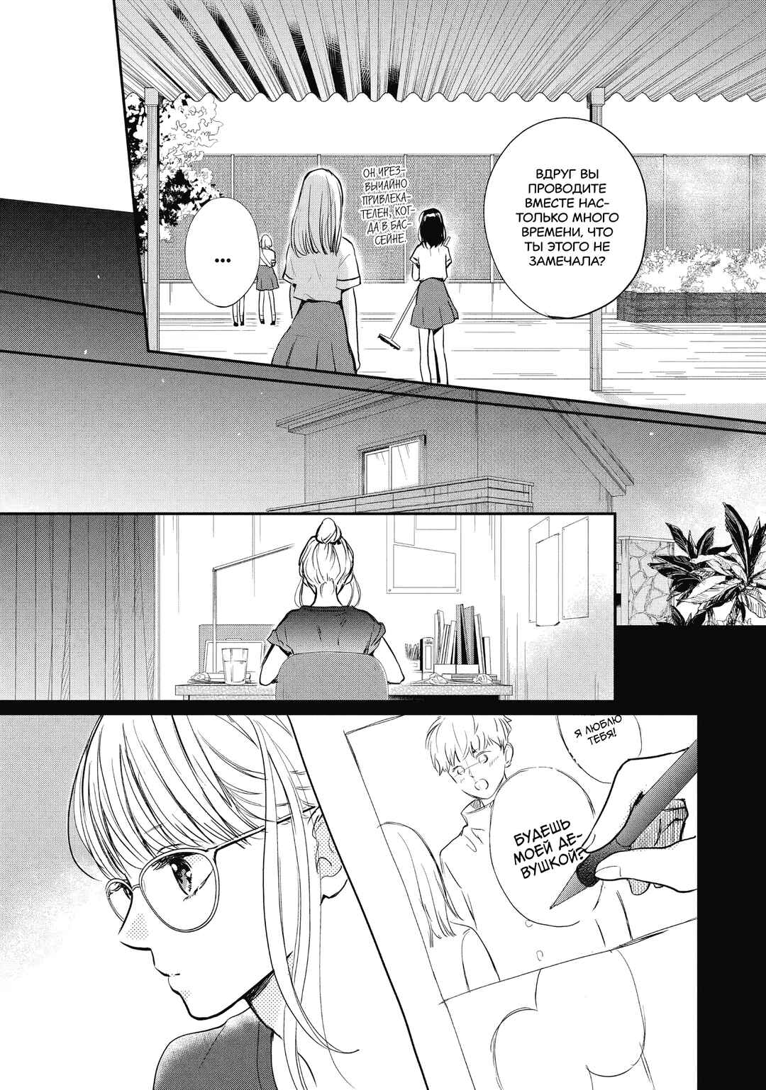 Douse, Koishite Shimaunda. Chapter 4 - Page 17