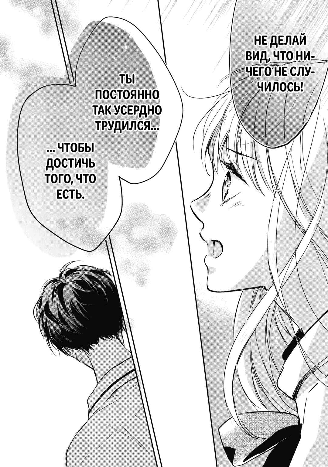 Douse, Koishite Shimaunda. Chapter 4 - Page 25