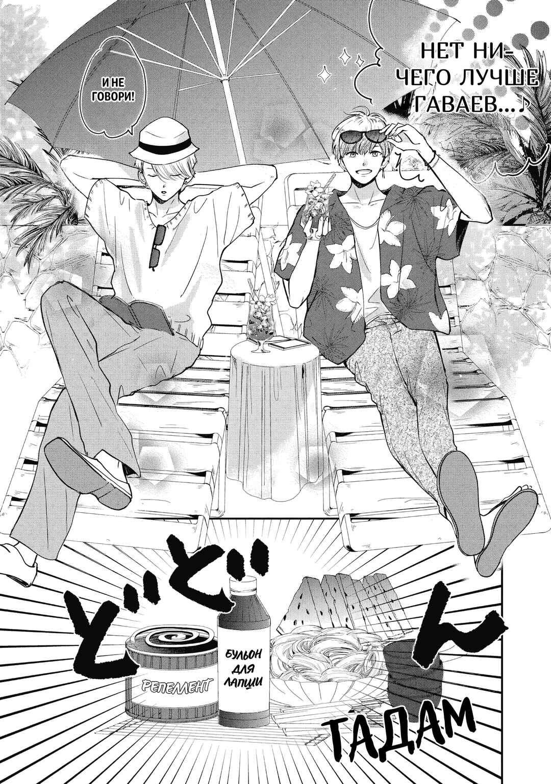 Douse, Koishite Shimaunda. Chapter 4 - Page 3