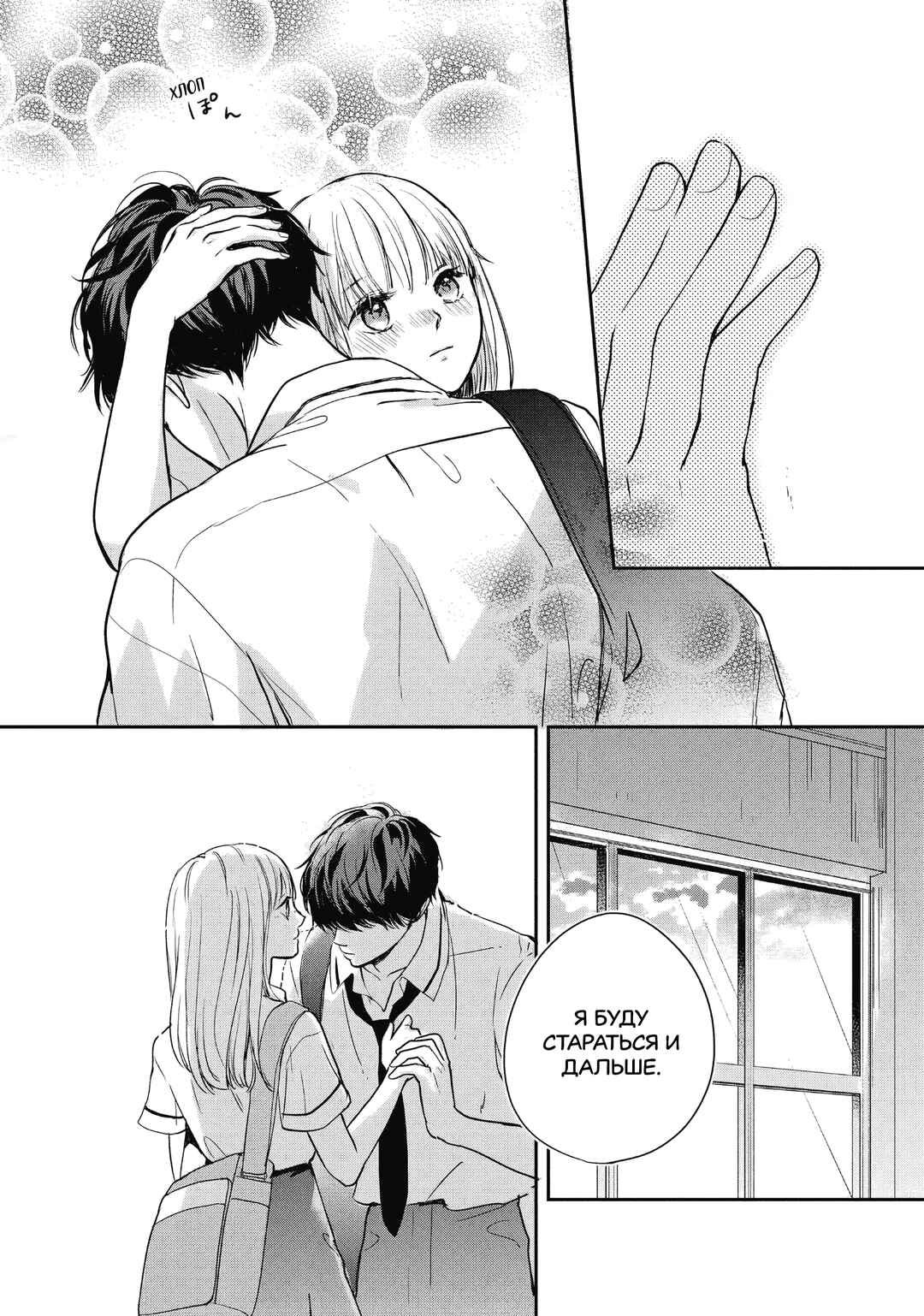 Douse, Koishite Shimaunda. Chapter 4 - Page 30