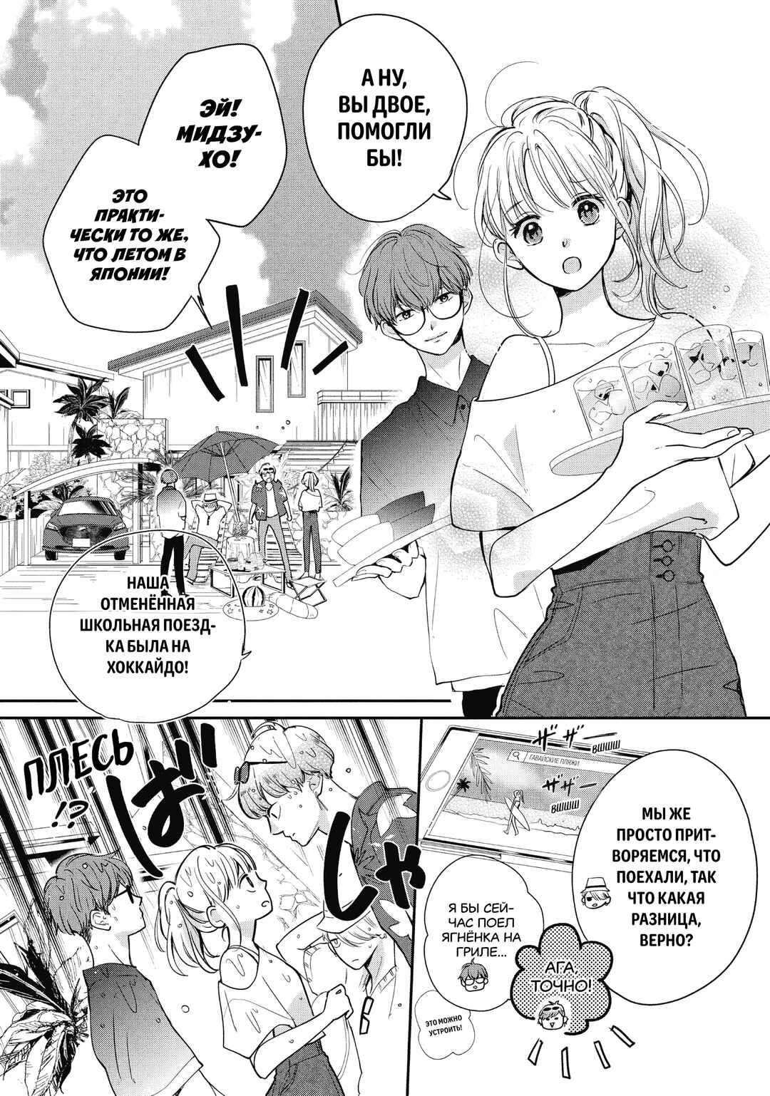 Douse, Koishite Shimaunda. Chapter 4 - Page 4