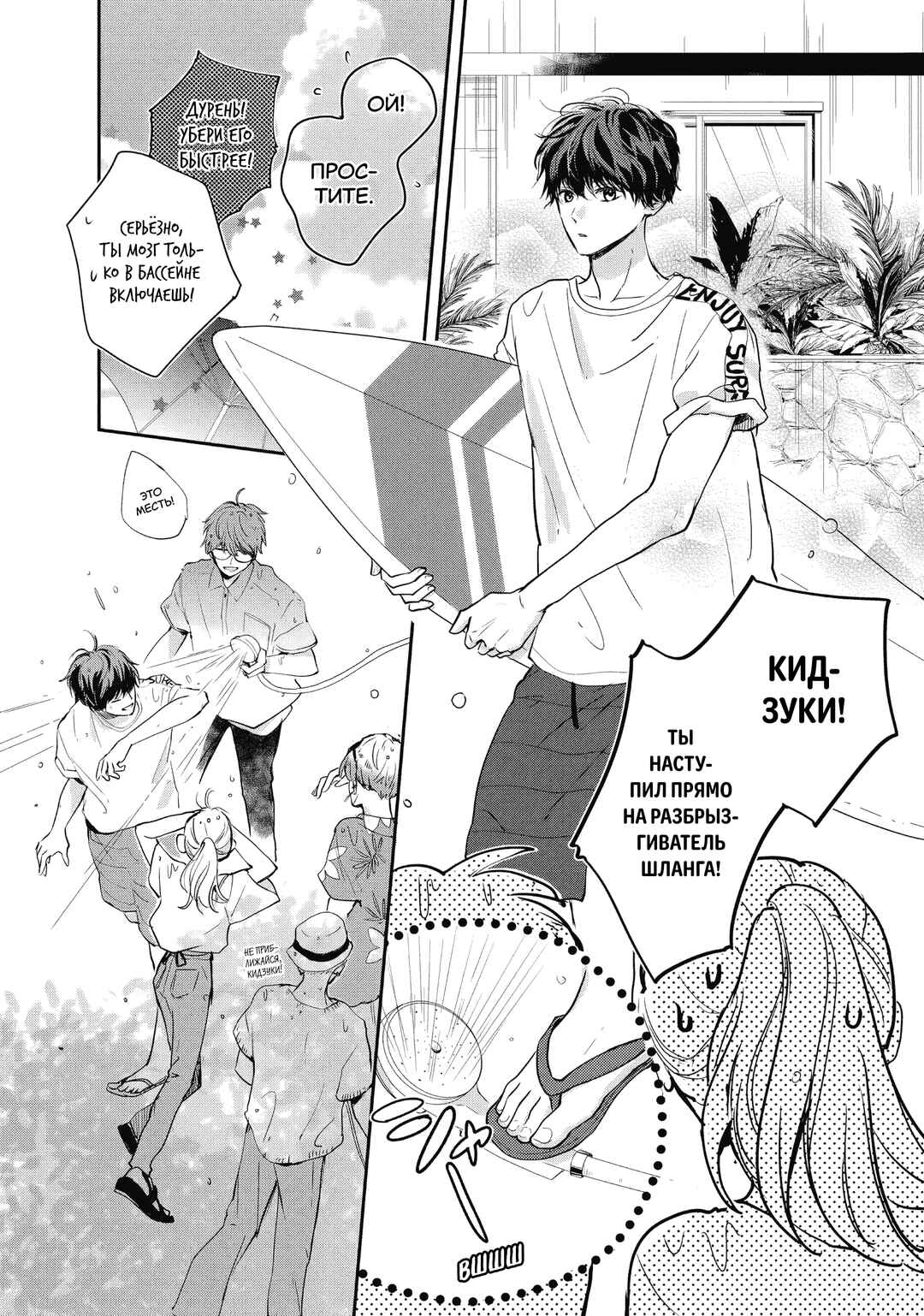 Douse, Koishite Shimaunda. Chapter 4 - Page 5