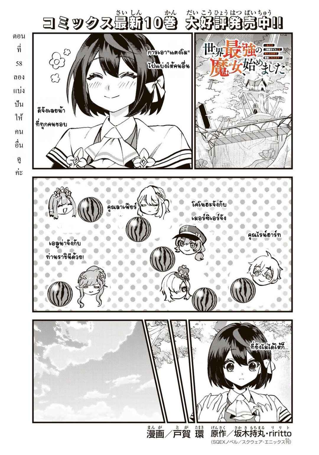 Sekai Saikyou no Majo, Hajimemashita ~Watashi Dake "Kouryaku Site" wo Miseru Sekai de Jiyuu ni Ikimasu~ Chapter 58 - Page 1