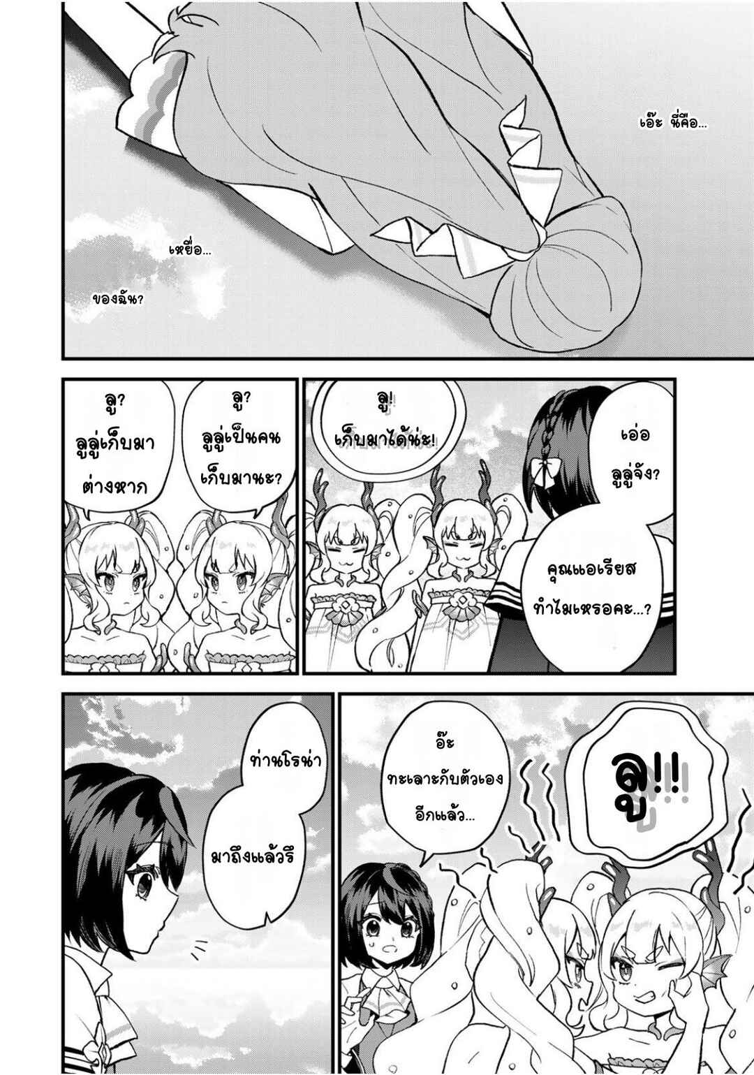 Sekai Saikyou no Majo, Hajimemashita ~Watashi Dake "Kouryaku Site" wo Miseru Sekai de Jiyuu ni Ikimasu~ Chapter 58 - Page 10