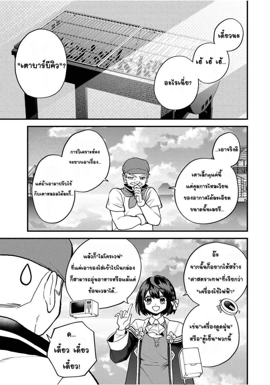 Sekai Saikyou no Majo, Hajimemashita ~Watashi Dake "Kouryaku Site" wo Miseru Sekai de Jiyuu ni Ikimasu~ Chapter 58 - Page 13