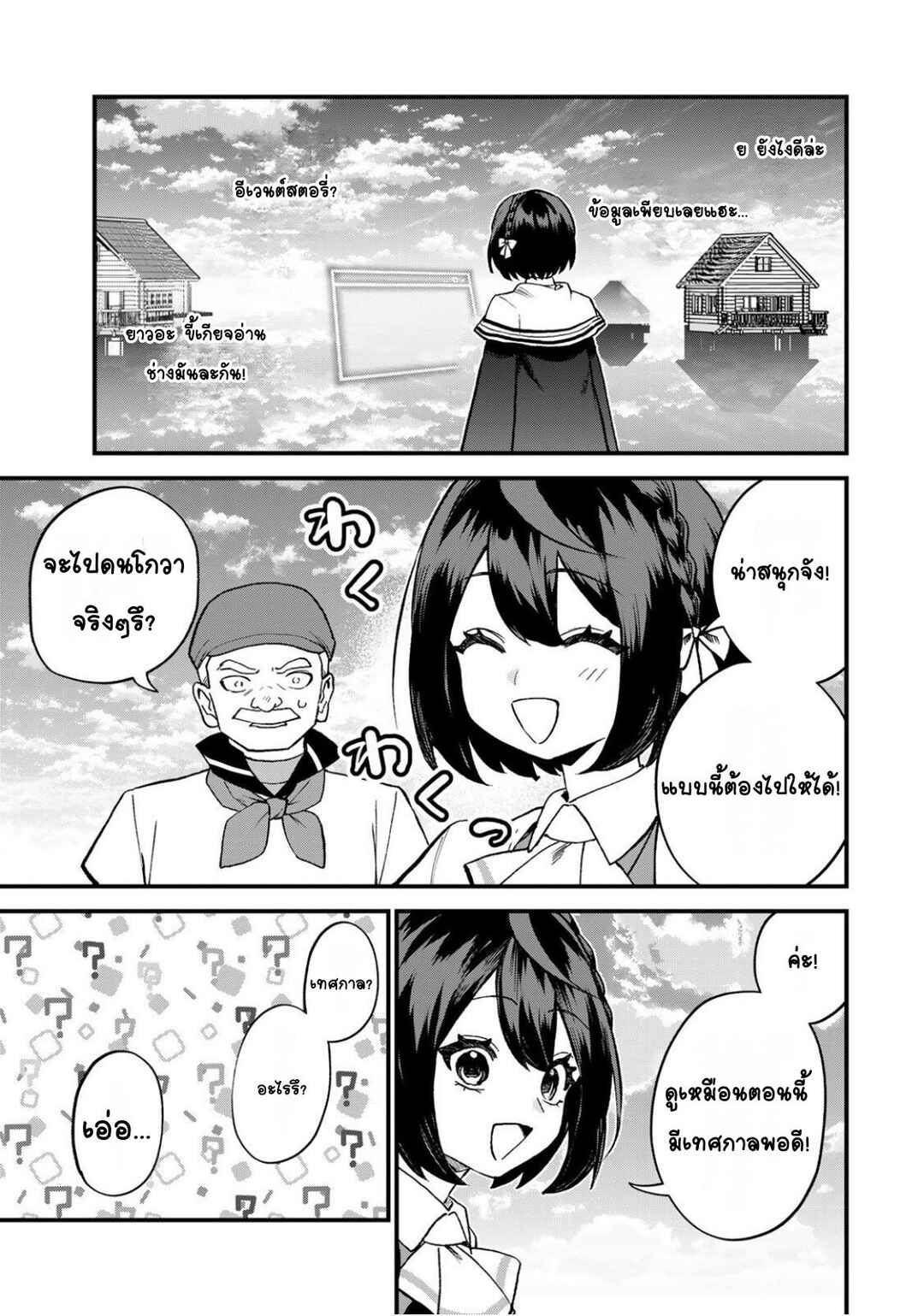 Sekai Saikyou no Majo, Hajimemashita ~Watashi Dake "Kouryaku Site" wo Miseru Sekai de Jiyuu ni Ikimasu~ Chapter 58 - Page 19