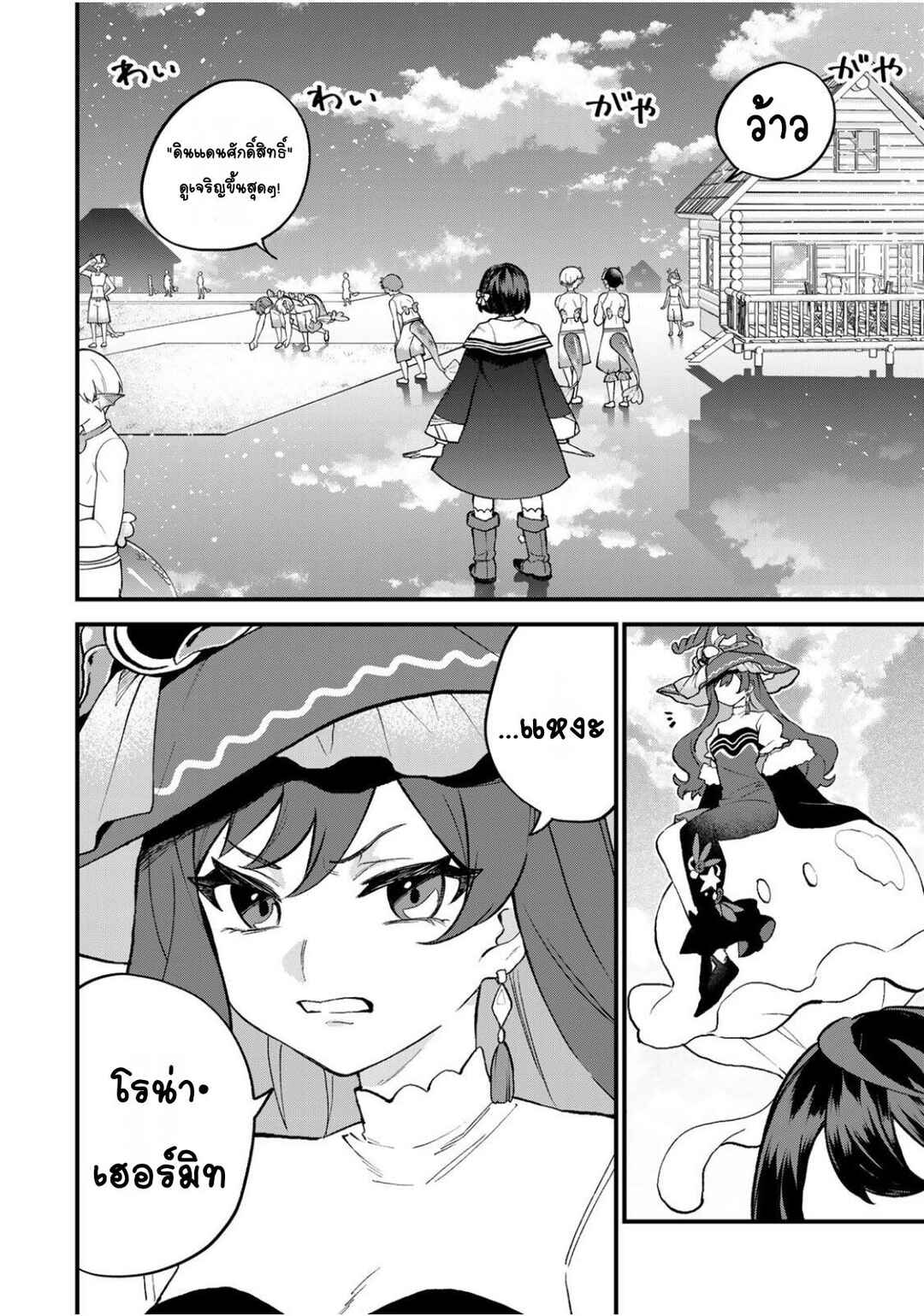 Sekai Saikyou no Majo, Hajimemashita ~Watashi Dake "Kouryaku Site" wo Miseru Sekai de Jiyuu ni Ikimasu~ Chapter 58 - Page 2