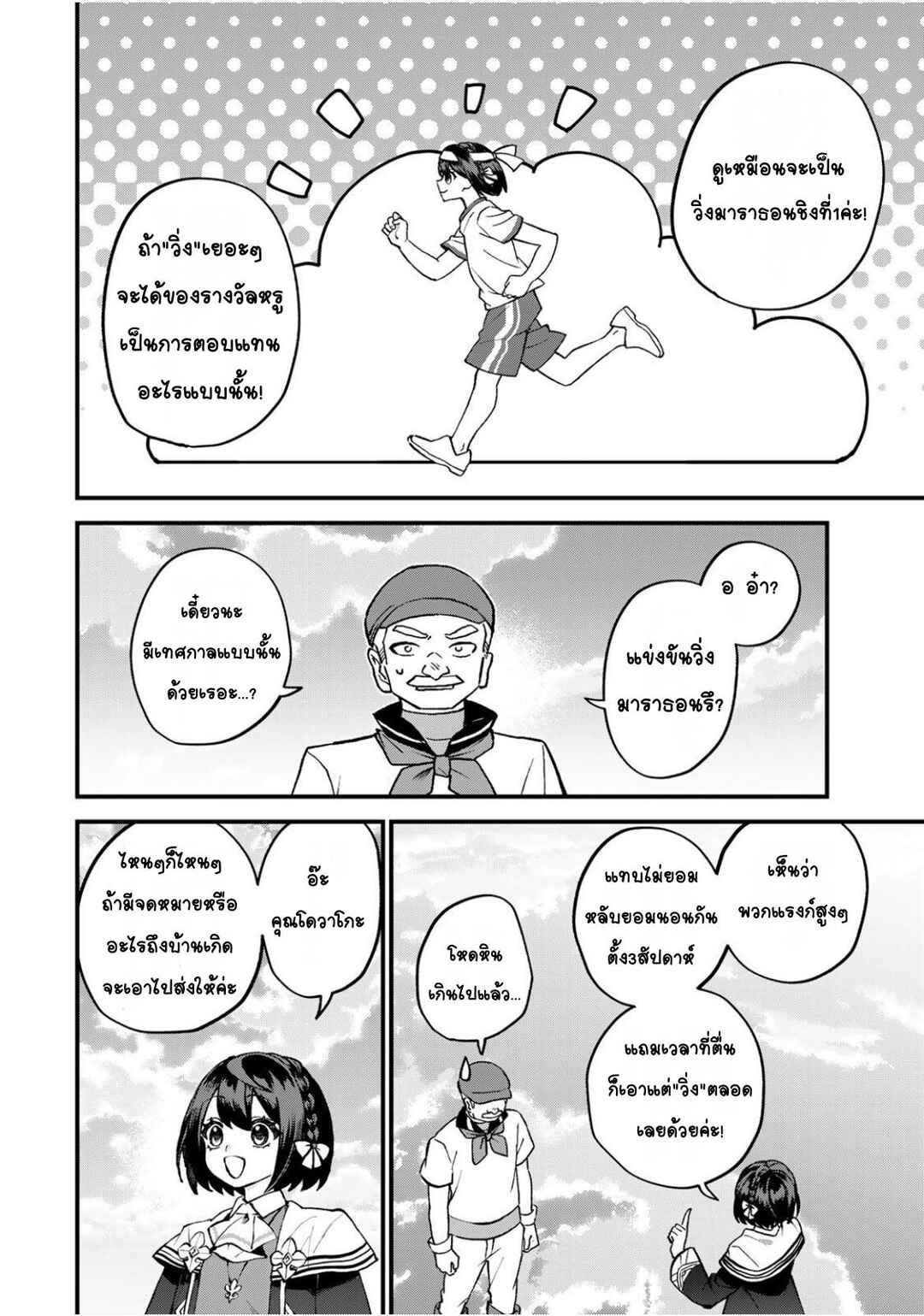 Sekai Saikyou no Majo, Hajimemashita ~Watashi Dake "Kouryaku Site" wo Miseru Sekai de Jiyuu ni Ikimasu~ Chapter 58 - Page 20