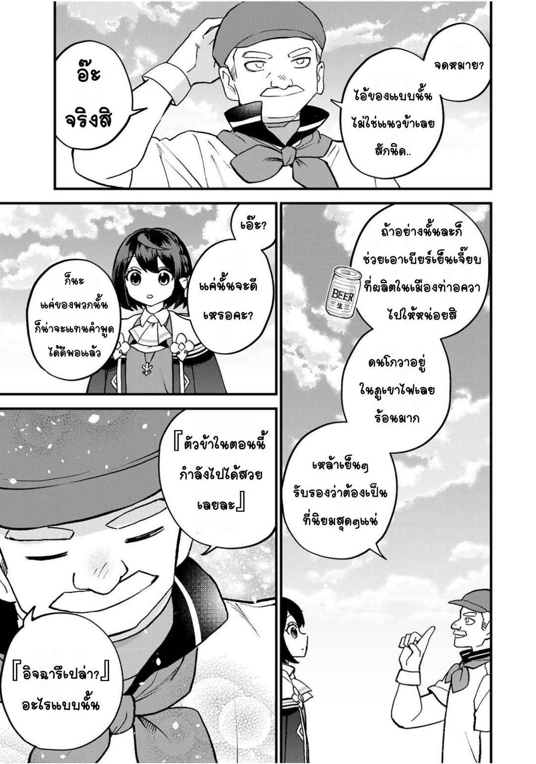 Sekai Saikyou no Majo, Hajimemashita ~Watashi Dake "Kouryaku Site" wo Miseru Sekai de Jiyuu ni Ikimasu~ Chapter 58 - Page 21