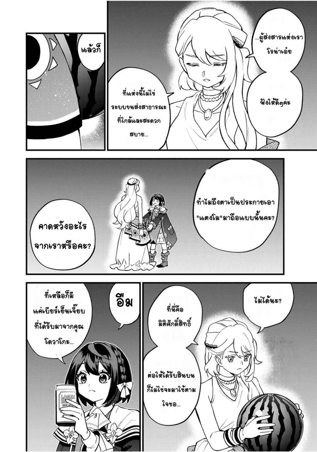 Sekai Saikyou no Majo, Hajimemashita ~Watashi Dake "Kouryaku Site" wo Miseru Sekai de Jiyuu ni Ikimasu~ Chapter 58 - Page 24
