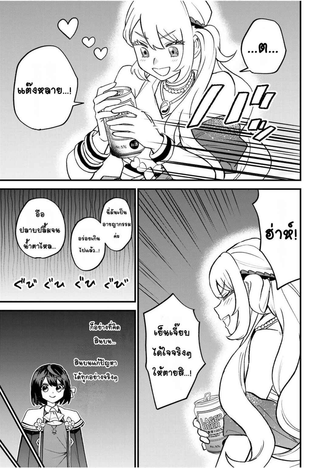 Sekai Saikyou no Majo, Hajimemashita ~Watashi Dake "Kouryaku Site" wo Miseru Sekai de Jiyuu ni Ikimasu~ Chapter 58 - Page 25