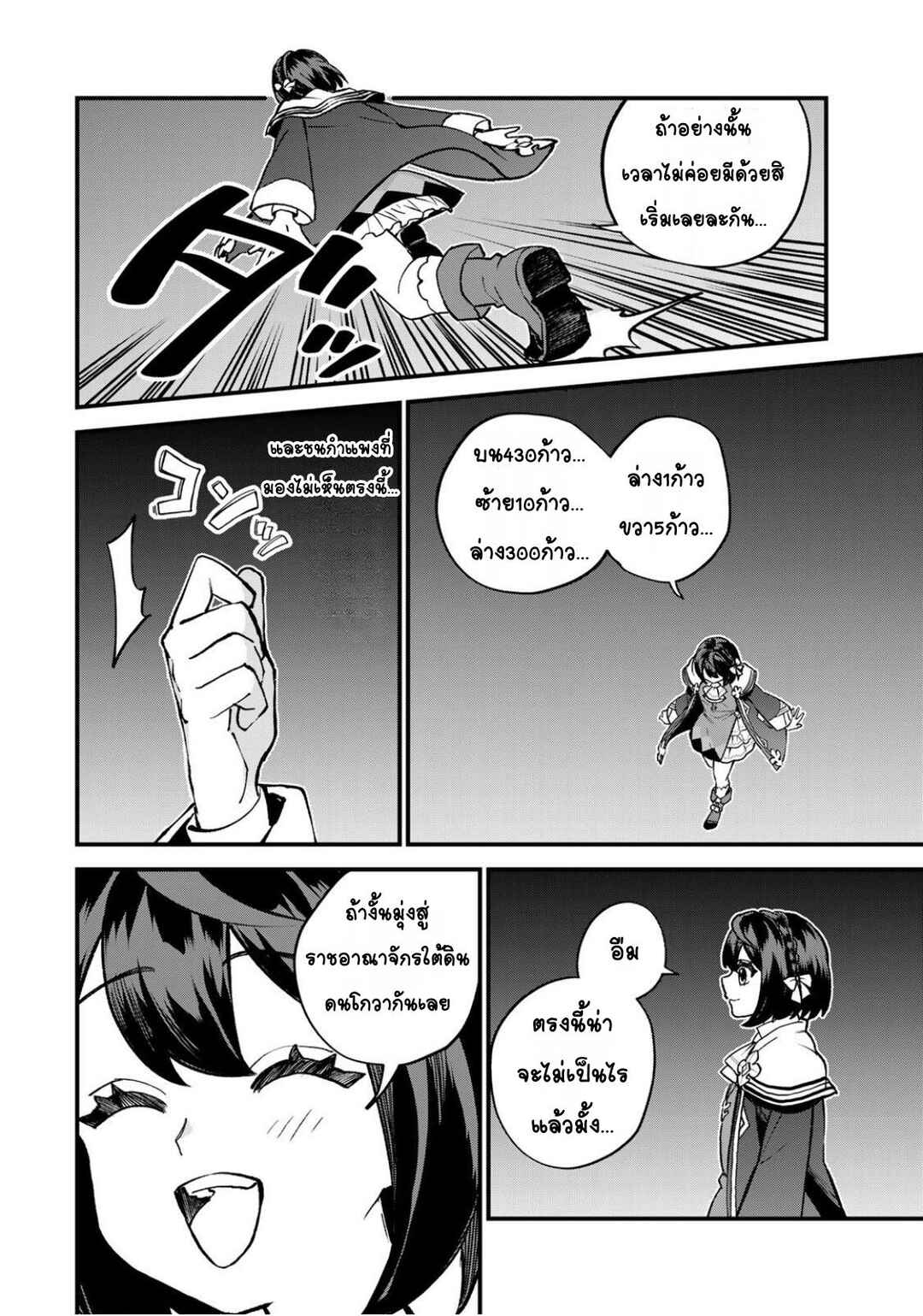 Sekai Saikyou no Majo, Hajimemashita ~Watashi Dake "Kouryaku Site" wo Miseru Sekai de Jiyuu ni Ikimasu~ Chapter 58 - Page 26