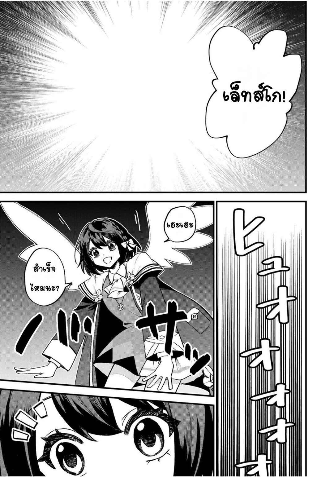 Sekai Saikyou no Majo, Hajimemashita ~Watashi Dake "Kouryaku Site" wo Miseru Sekai de Jiyuu ni Ikimasu~ Chapter 58 - Page 27