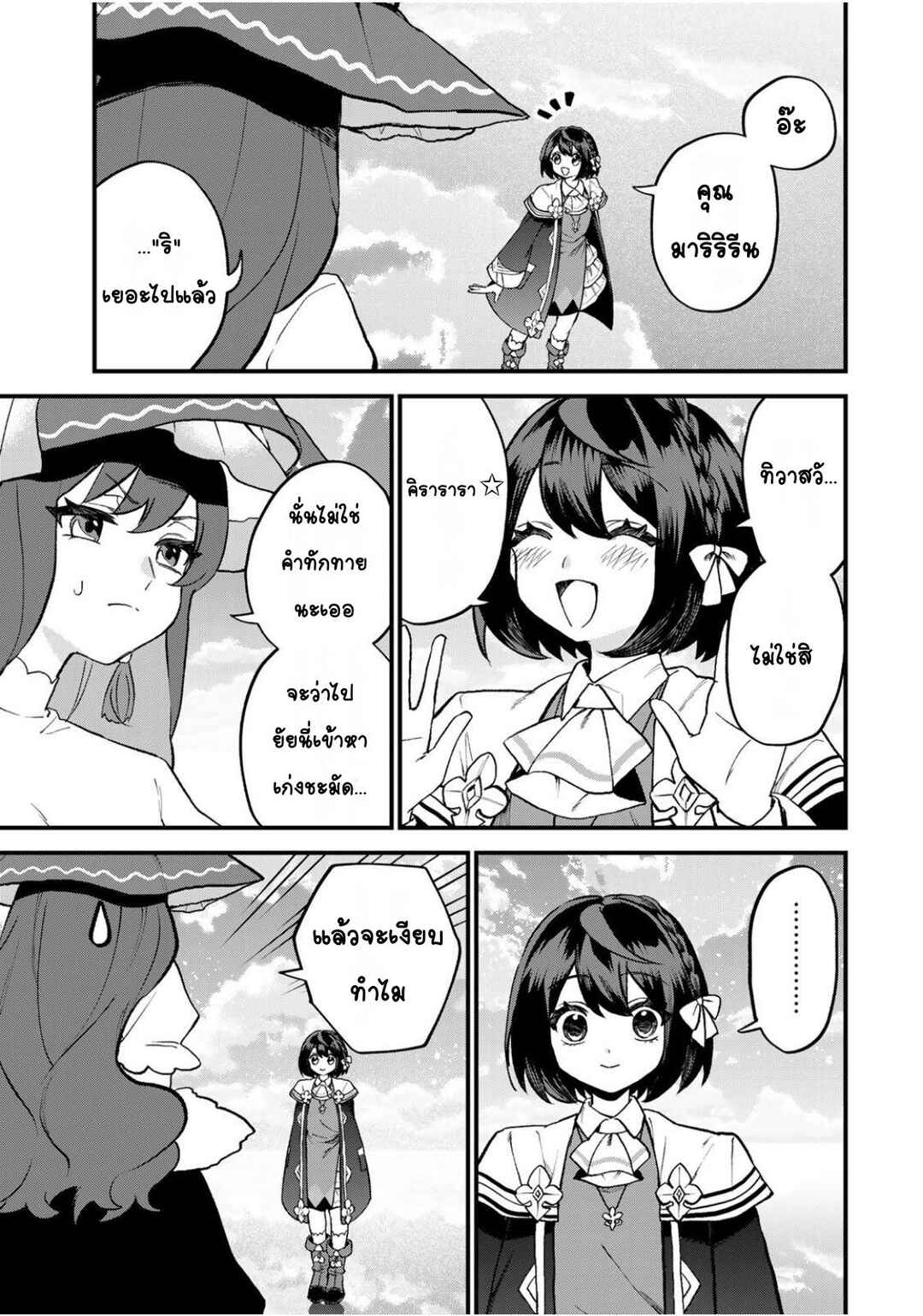 Sekai Saikyou no Majo, Hajimemashita ~Watashi Dake "Kouryaku Site" wo Miseru Sekai de Jiyuu ni Ikimasu~ Chapter 58 - Page 3