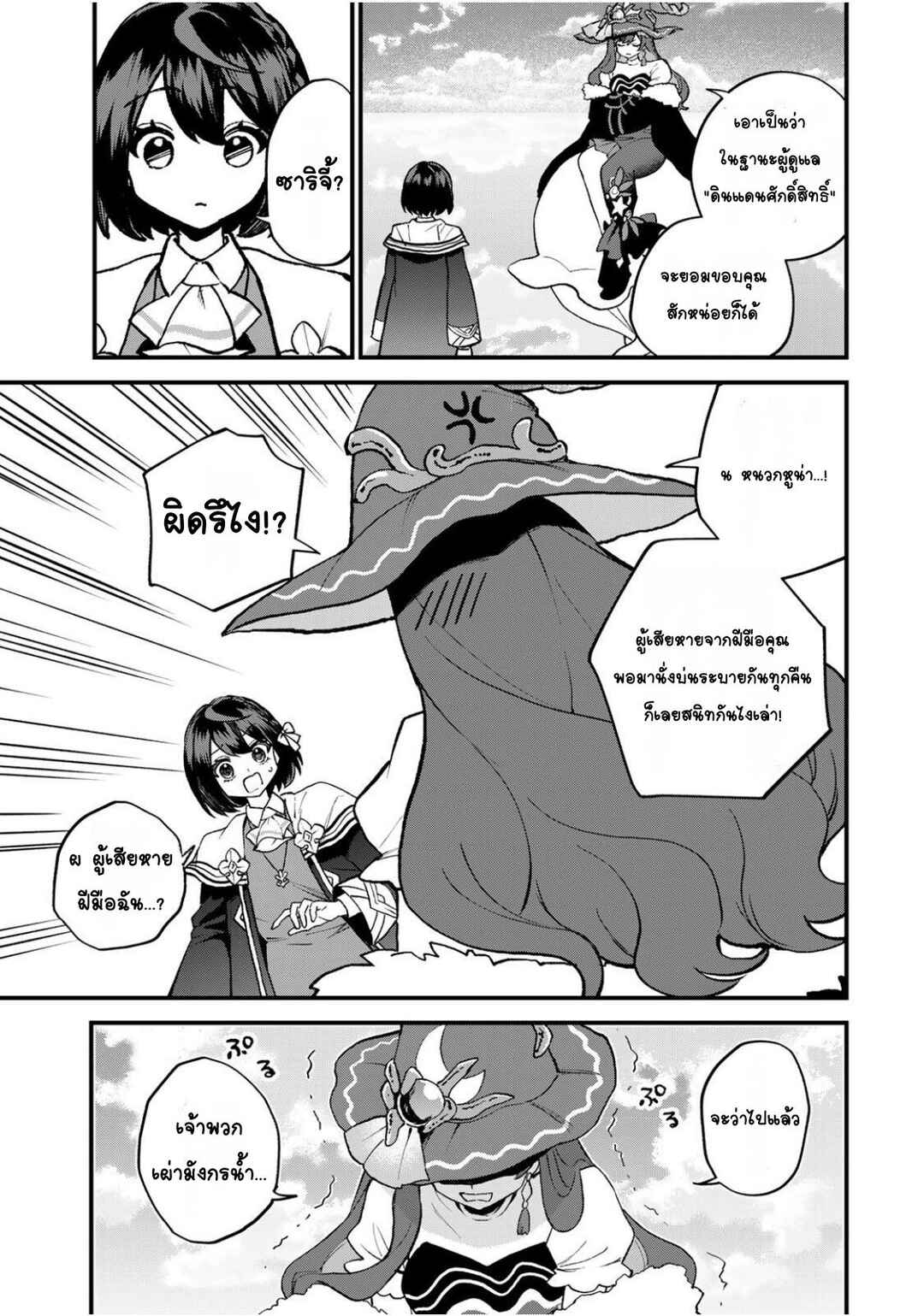 Sekai Saikyou no Majo, Hajimemashita ~Watashi Dake "Kouryaku Site" wo Miseru Sekai de Jiyuu ni Ikimasu~ Chapter 58 - Page 5