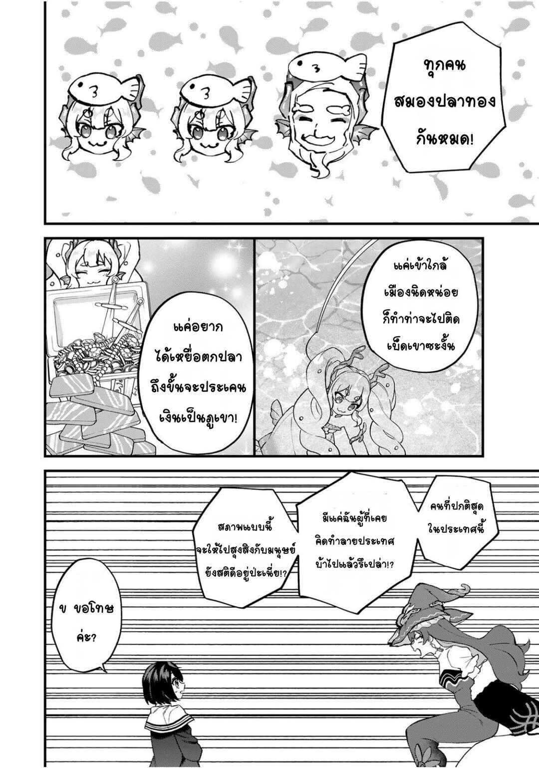 Sekai Saikyou no Majo, Hajimemashita ~Watashi Dake "Kouryaku Site" wo Miseru Sekai de Jiyuu ni Ikimasu~ Chapter 58 - Page 6