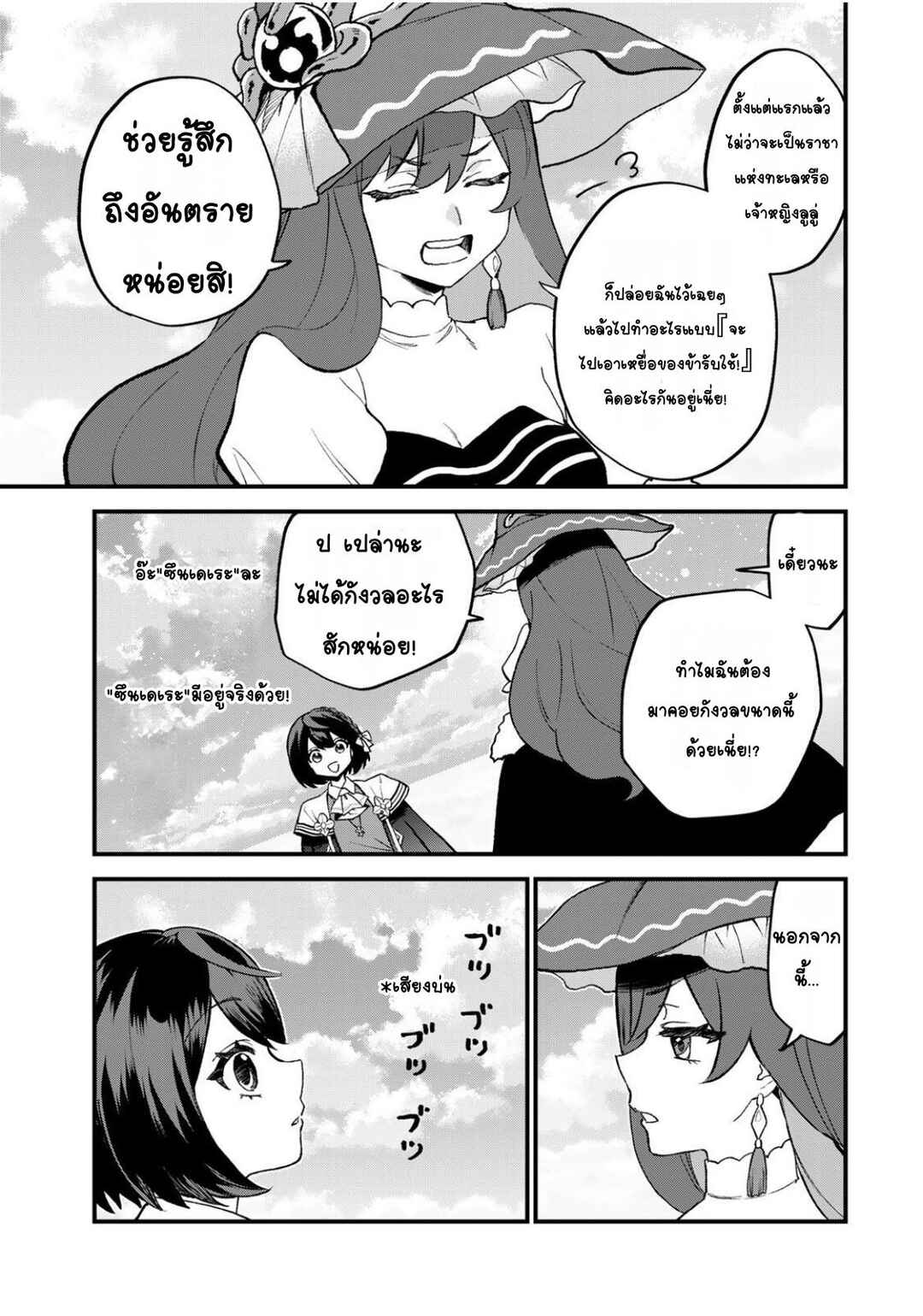 Sekai Saikyou no Majo, Hajimemashita ~Watashi Dake "Kouryaku Site" wo Miseru Sekai de Jiyuu ni Ikimasu~ Chapter 58 - Page 7