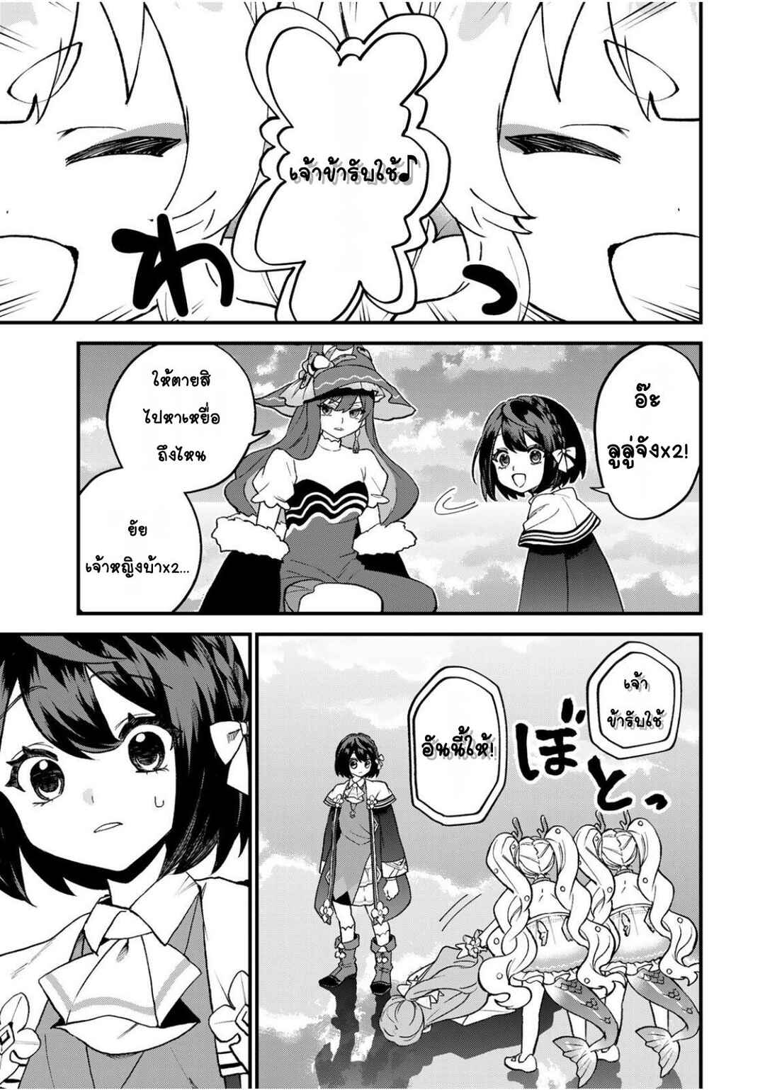 Sekai Saikyou no Majo, Hajimemashita ~Watashi Dake "Kouryaku Site" wo Miseru Sekai de Jiyuu ni Ikimasu~ Chapter 58 - Page 9