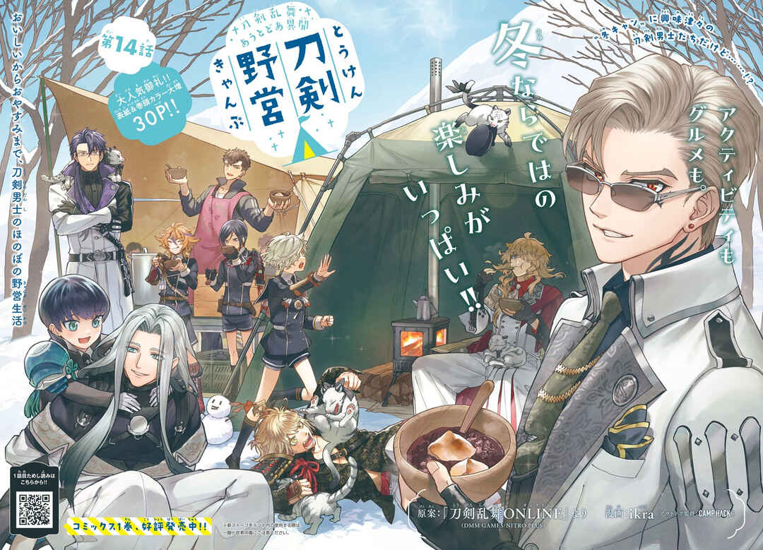 Touken Ranbu: Outdoor Ibun - Touken Camp Chapter 14 - Page 2