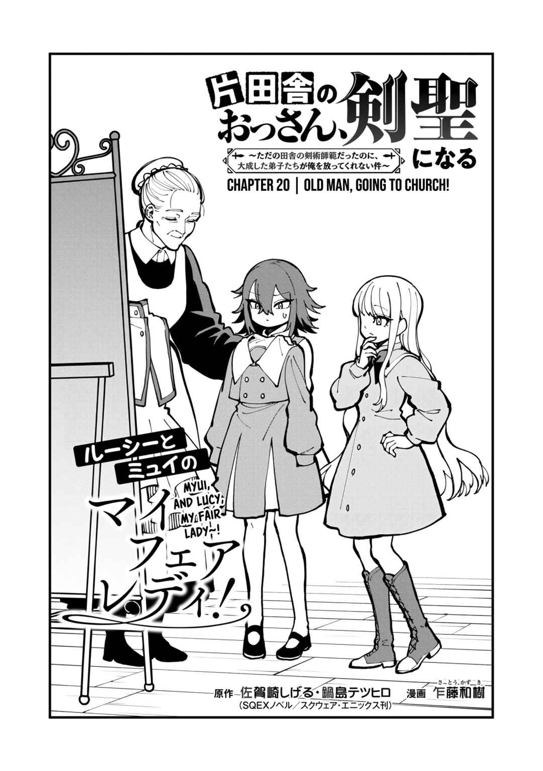 Katainaka no Ossan, Kensei ni Naru ~Tada no Inaka no Kenjutsu Shihan Datta noni, Taisei Shita Deshi-tachi ga Ore wo Hottekurenai Ken~ Chapter 20 - Page 9