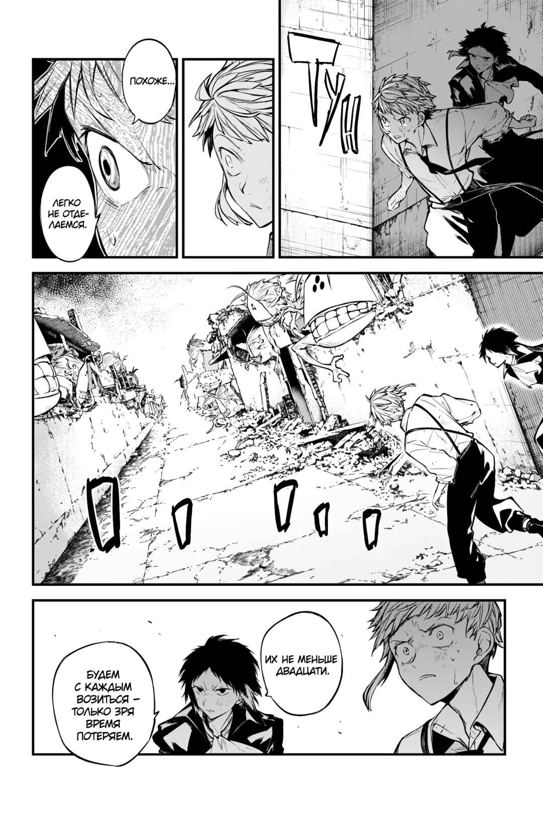 Bungou Stray Dogs Chapter 126 - Page 14