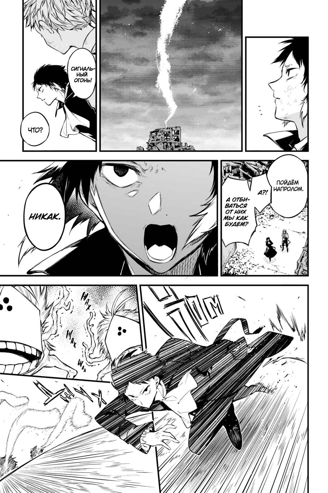 Bungou Stray Dogs Chapter 126 - Page 15