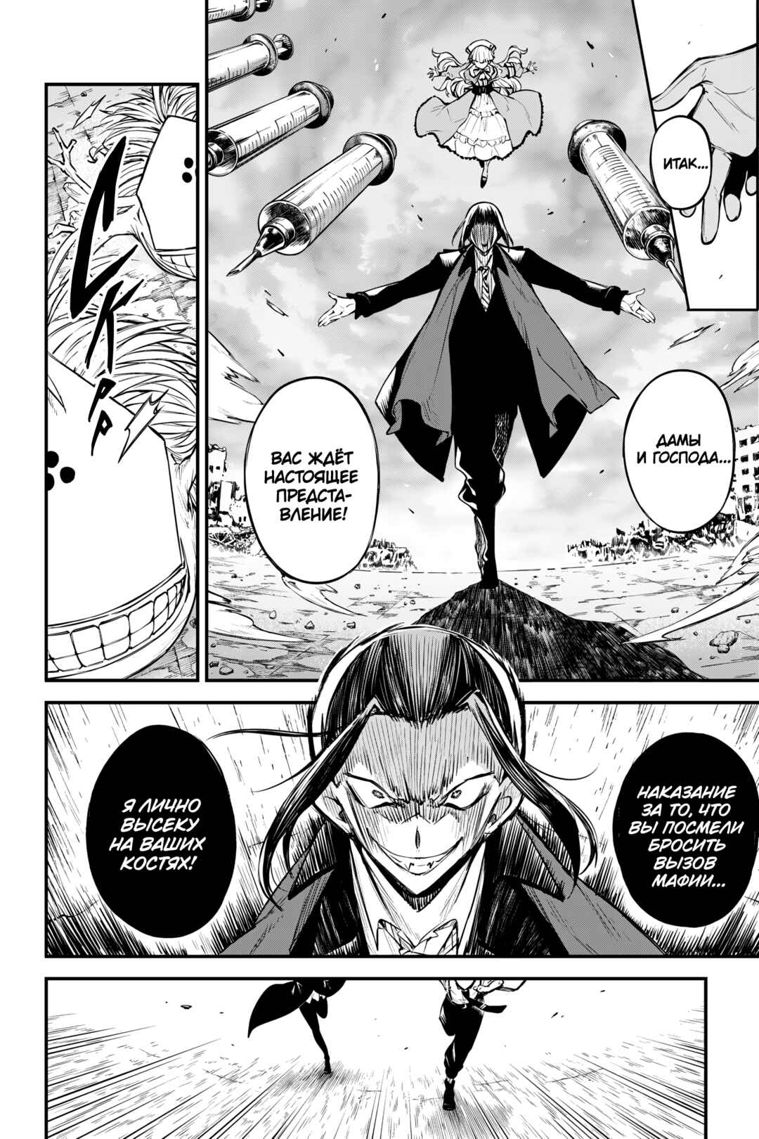 Bungou Stray Dogs Chapter 126 - Page 18