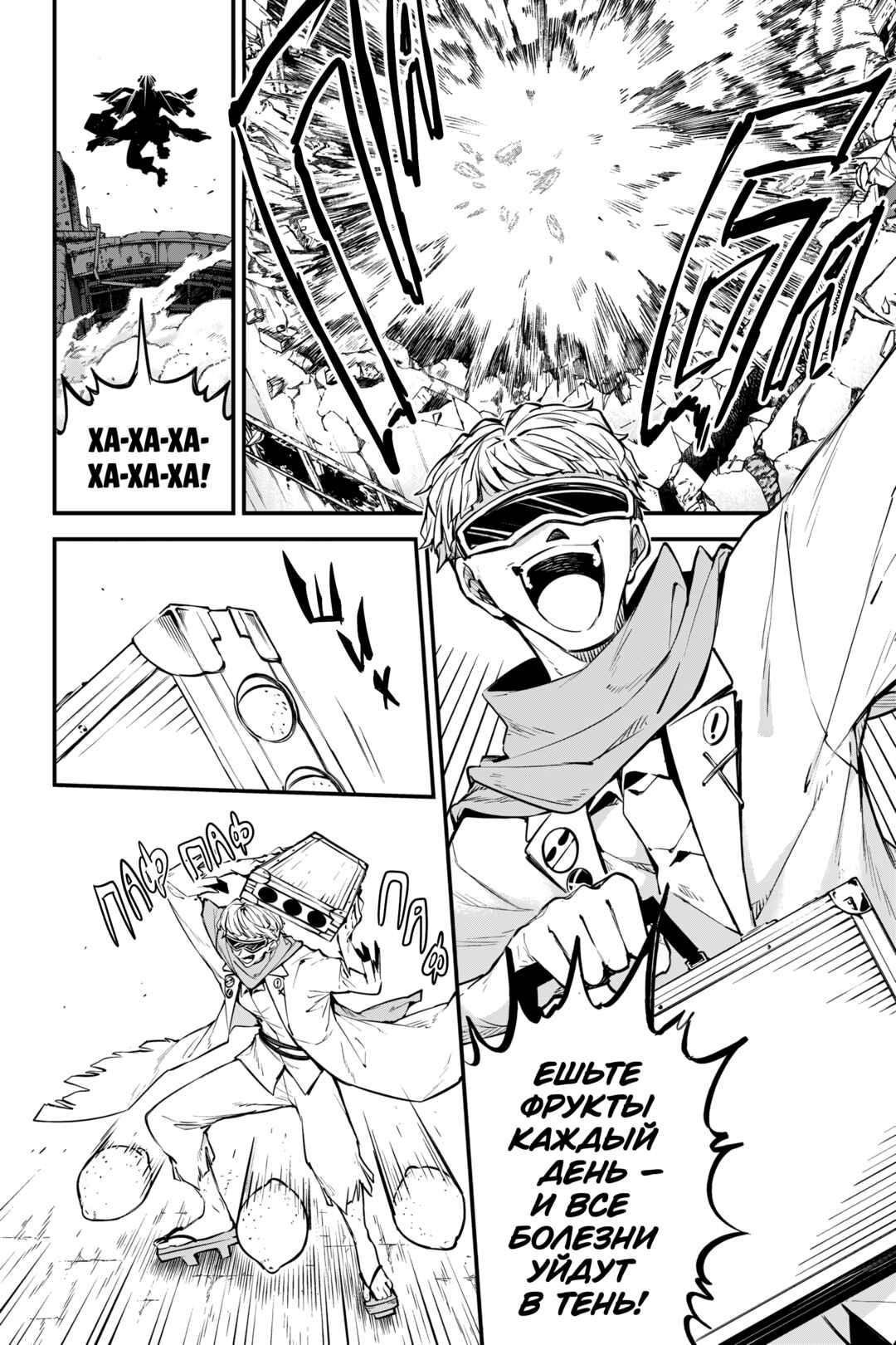 Bungou Stray Dogs Chapter 126 - Page 20