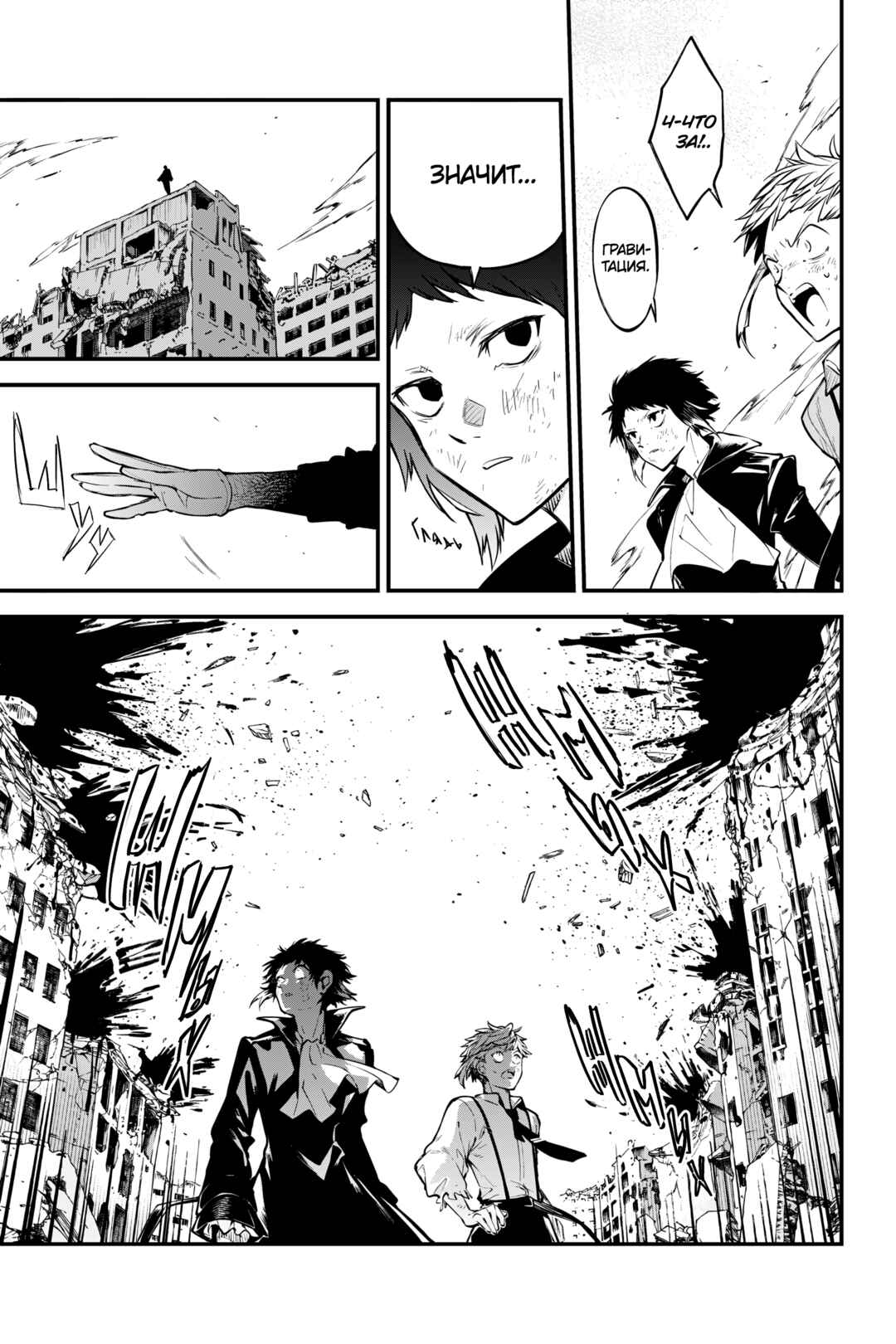 Bungou Stray Dogs Chapter 126 - Page 23
