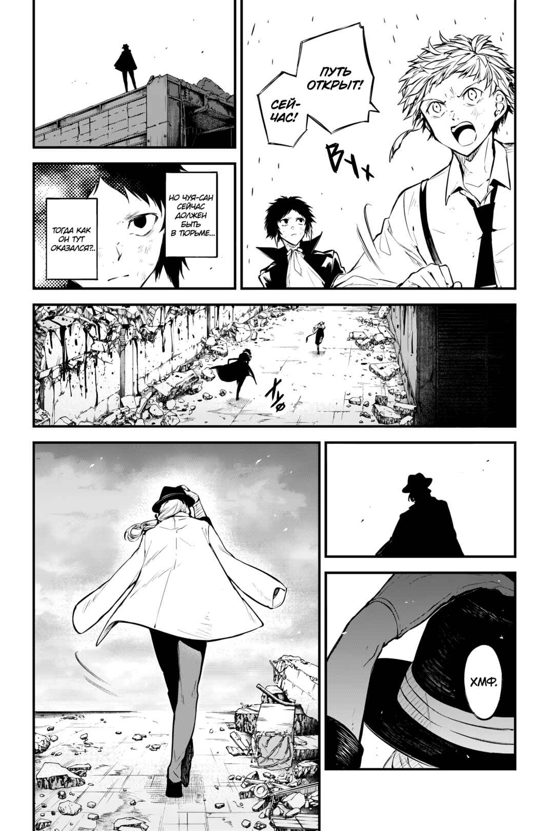 Bungou Stray Dogs Chapter 126 - Page 24