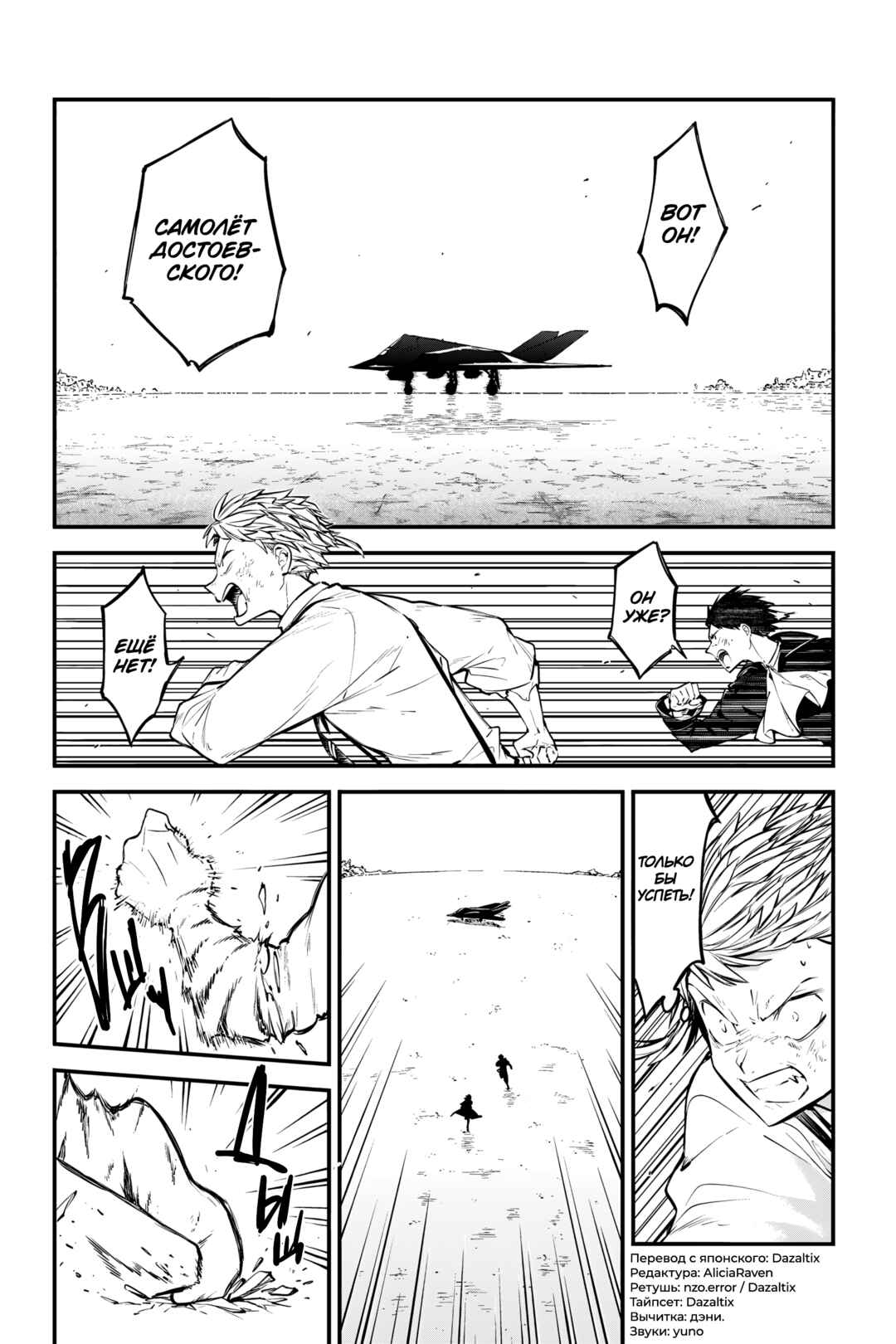 Bungou Stray Dogs Chapter 126 - Page 26
