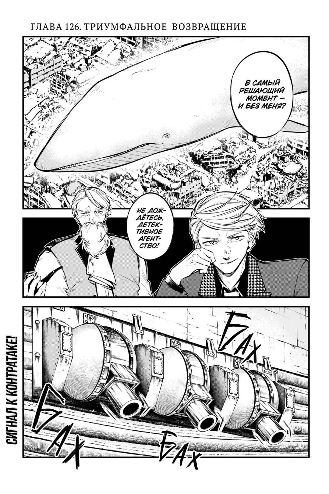 Bungou Stray Dogs Chapter 126 - Page 3