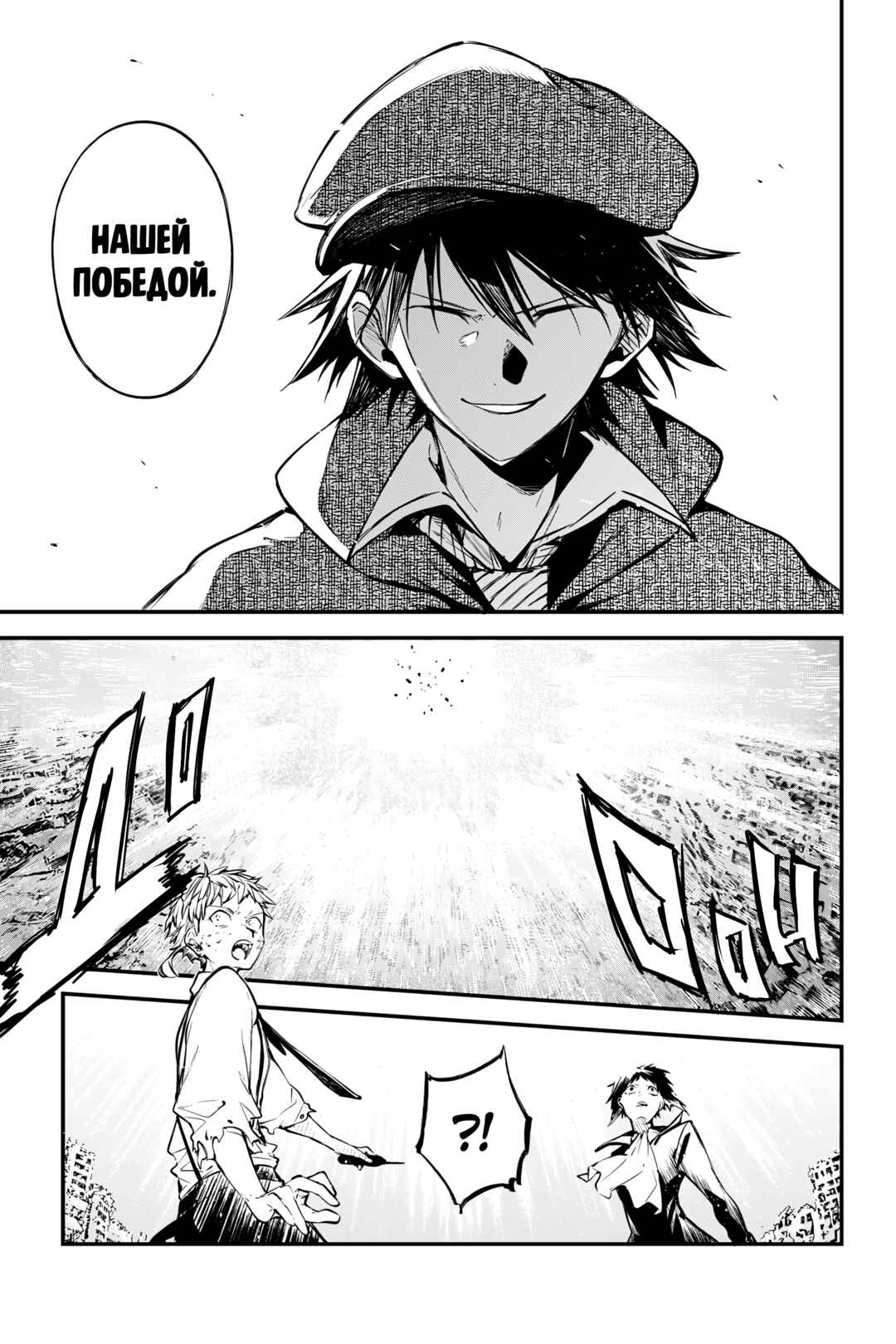 Bungou Stray Dogs Chapter 126 - Page 31