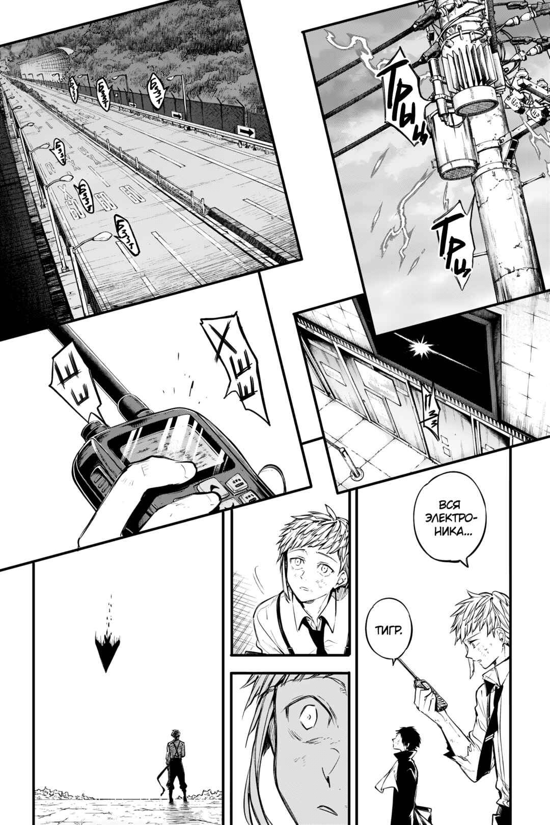 Bungou Stray Dogs Chapter 126 - Page 32