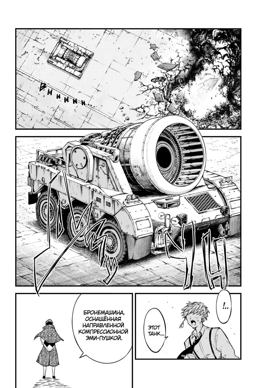 Bungou Stray Dogs Chapter 126 - Page 34