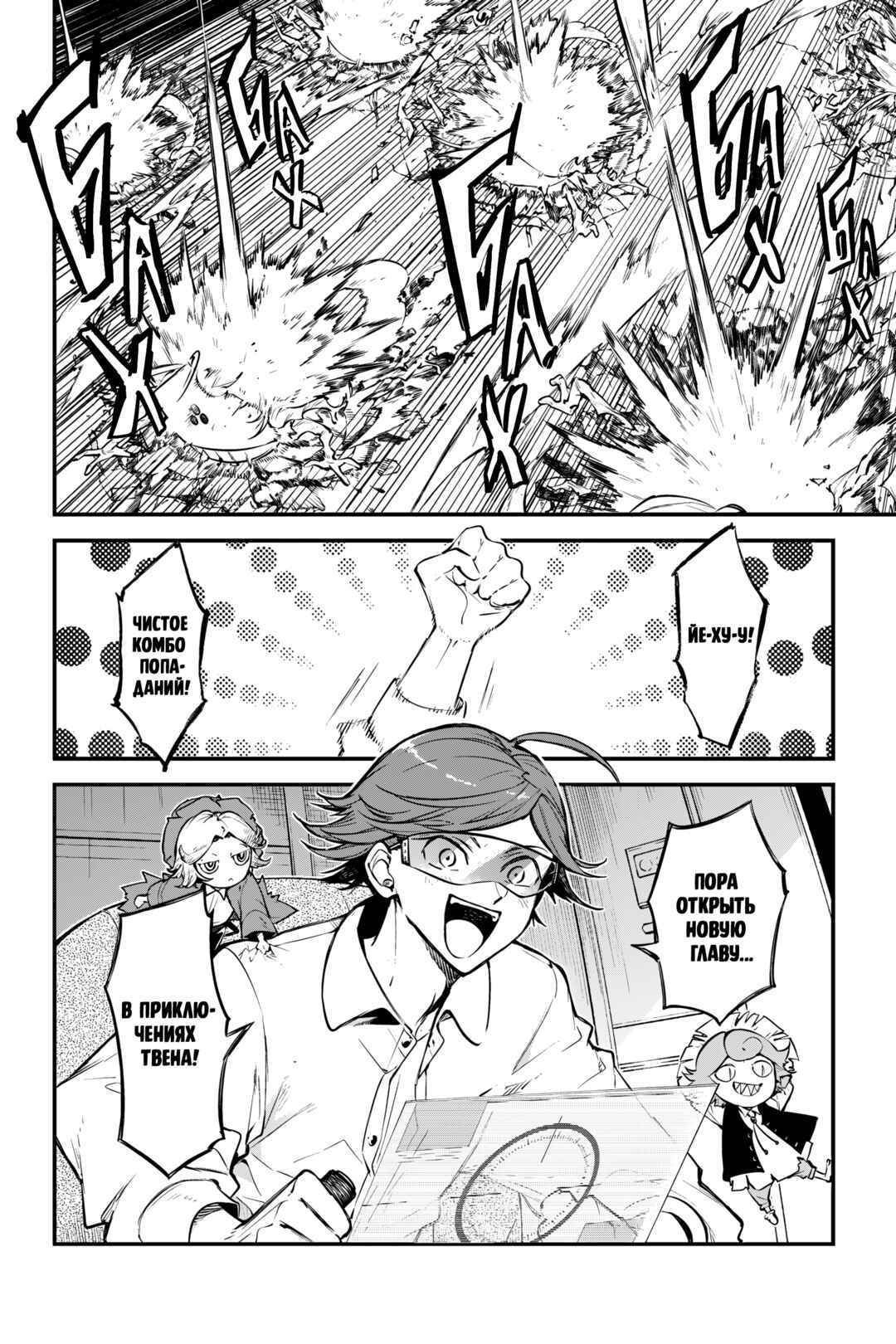 Bungou Stray Dogs Chapter 126 - Page 4
