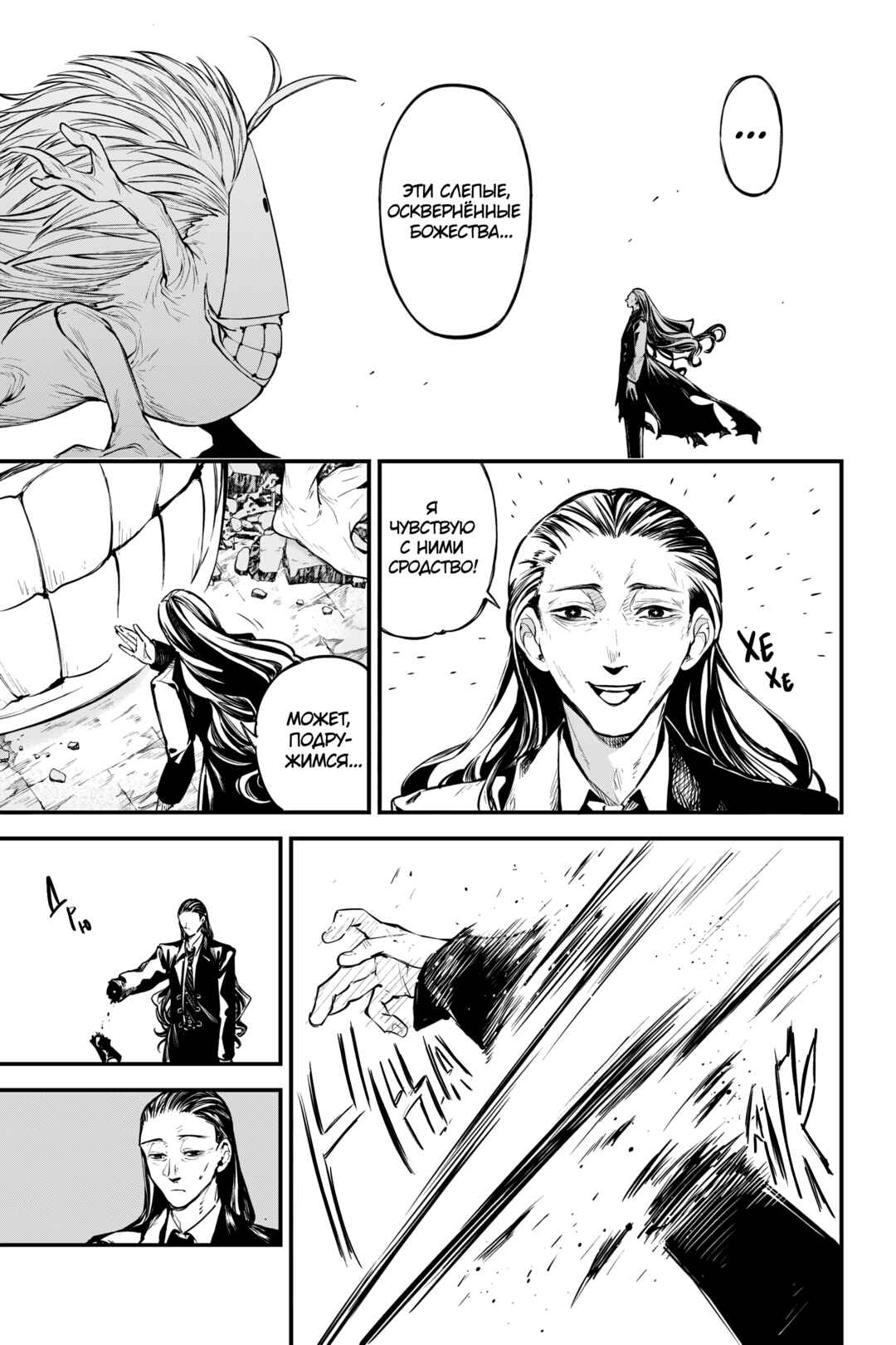 Bungou Stray Dogs Chapter 126 - Page 9