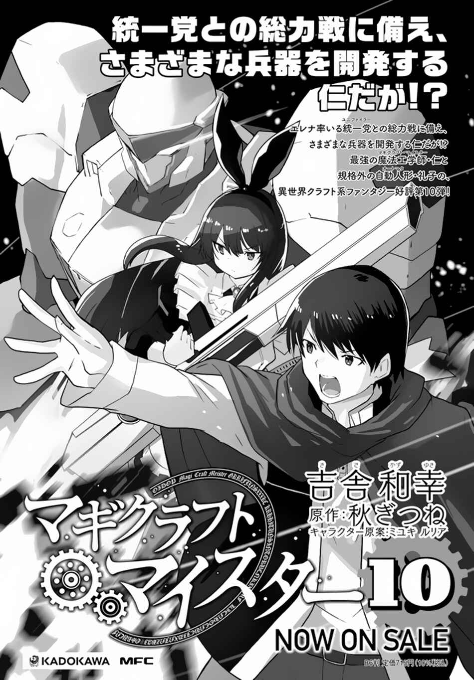 Magi Craft Meister Chapter 56 - Page 24